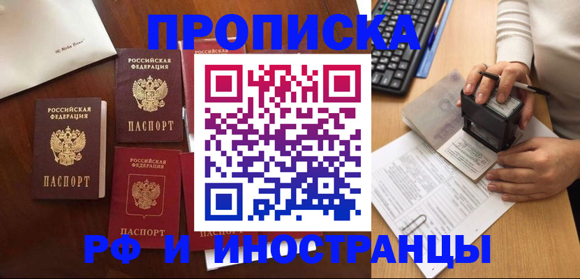 временная регистрация купить в Хвалынске